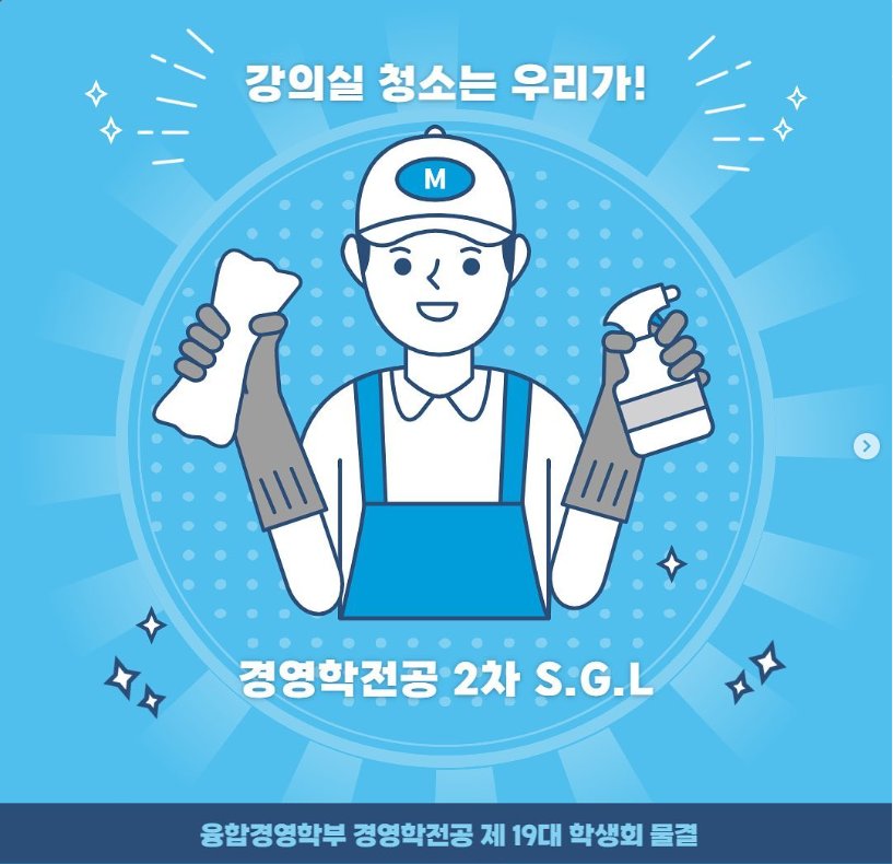 경영학전공 2차 S.G.L !!