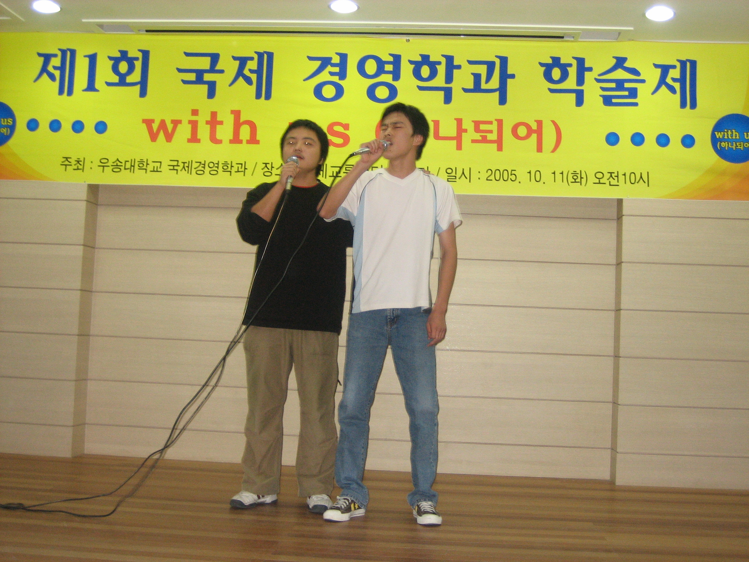 2005년 제 1회 학술제